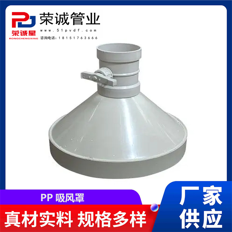 pp/frpp/pph吸風(fēng)罩